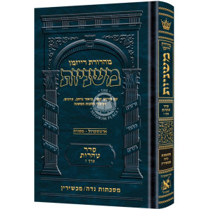 The Ryzman Edition Hebrew Mishnah [#26] Niddah   /   Machshirin (Tohoros) 