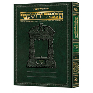 Schottenstein Talmud Yerushalmi - Hebrew Edition - Tractate Berachos Vol 2     