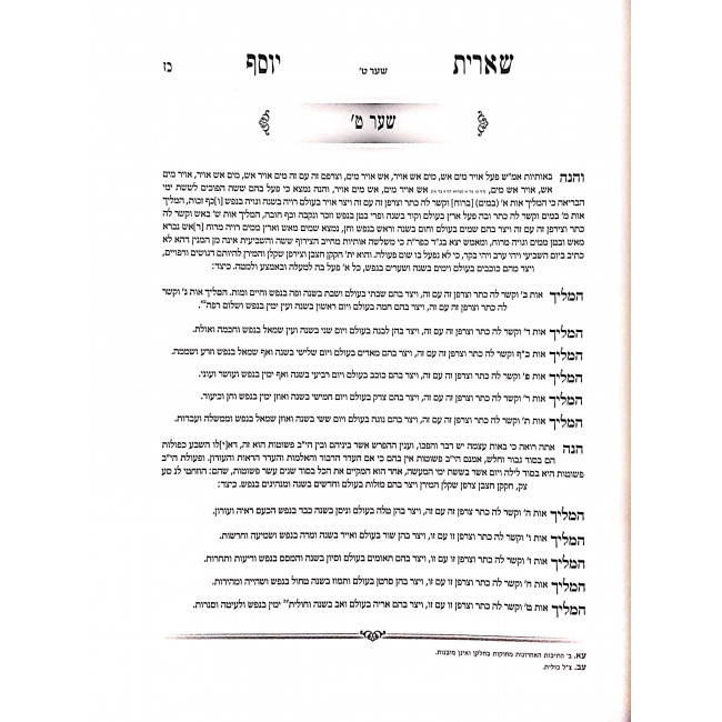 HaKabbalah Hanivuis Sharis Yosef Ibn HaShoham 2 Volumes  / הקבלה הנבואית שארית יוסף אבן השהם ב כרכים