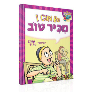 I Can Be Makir Tov