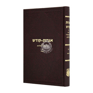 Igros Kodesh Volume 37 / אגרות קודש חלק לז