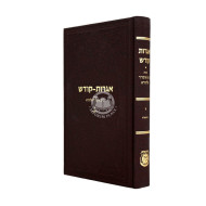Igros Kodesh Volume 40 / אגרות קודש חלק מ