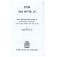 Igeres Rav Sherira Gaon    /    אגרת רב שרירא גאון