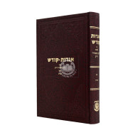 Igros Kodesh Volume 34 / אגרות קודש חלק לד