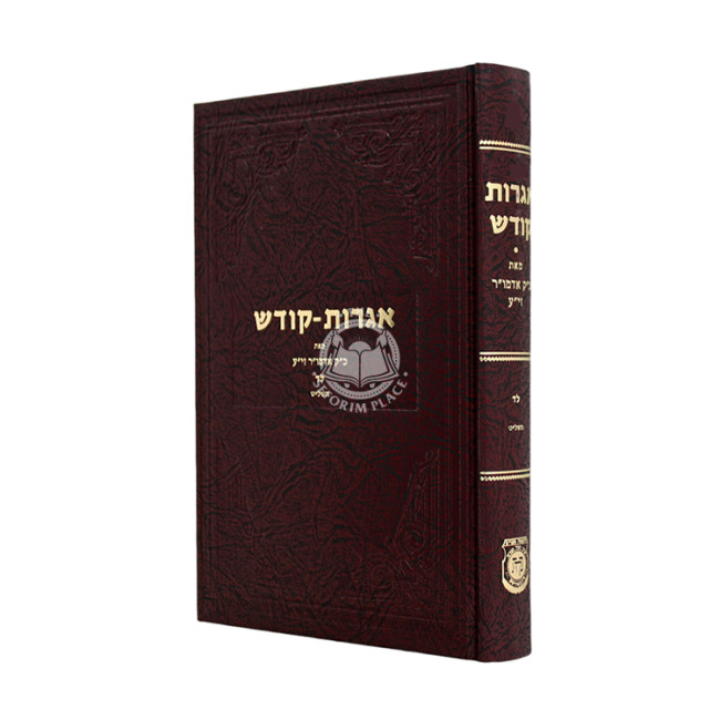 Igros Kodesh Volume 34 / אגרות קודש חלק לד