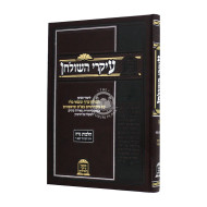 Ikarei Hashulchan - Nidah / עיקרי השולחן - נדה