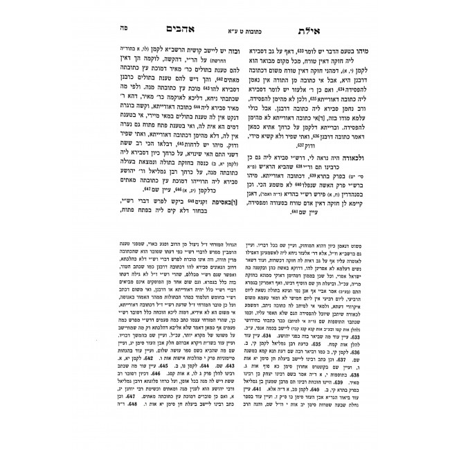 Ayeles Ohavim Kesubos Chelek 1 2 - 2 Volumes   /  אילת אהבים כתובות חלק א ב - ב כרכים