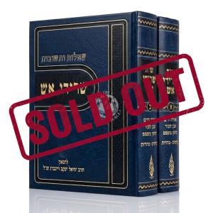Shut Seridei Aish 2 Volume Set / שו"ת שרידי אש ב כרכים