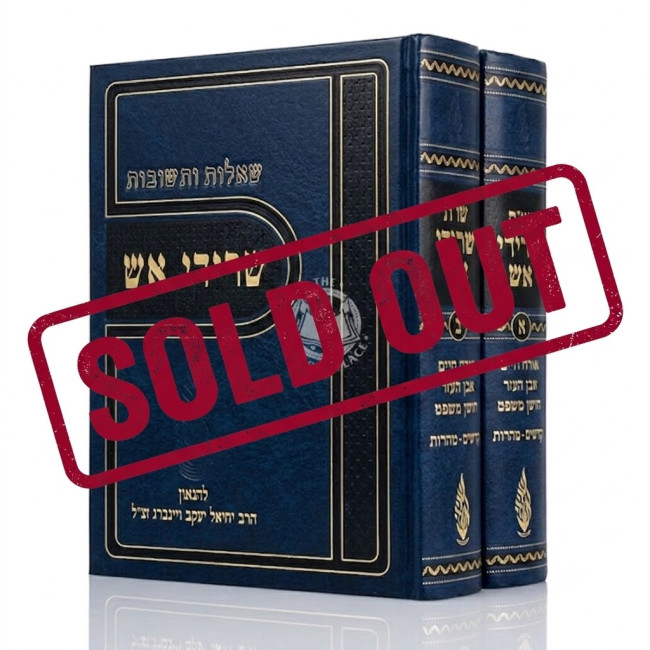 Shut Seridei Aish 2 Volume Set / שו"ת שרידי אש ב כרכים