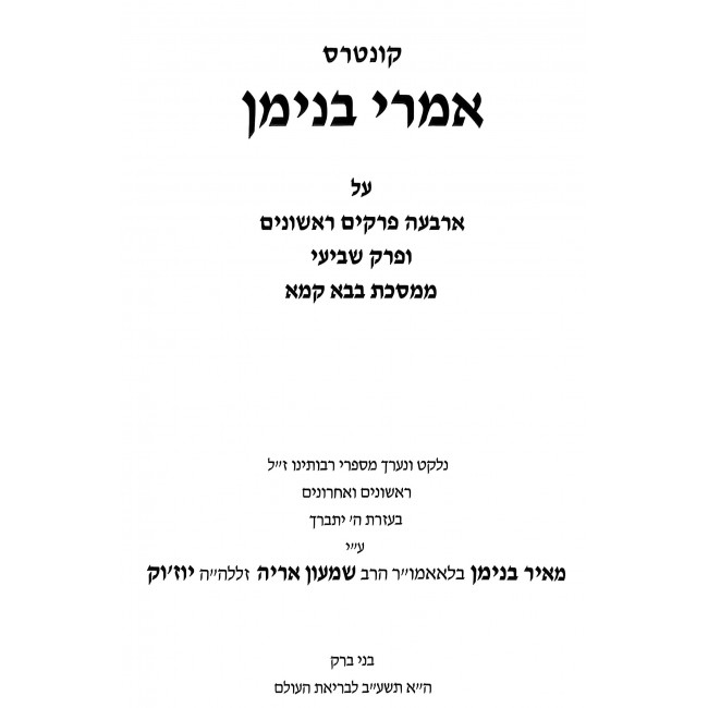 Imrei Binyamin - Bava Kama / אמרי בנימין - בבא קמא Imrei Binyamin - Bava Kama / אמרי בנימין - בבא קמא