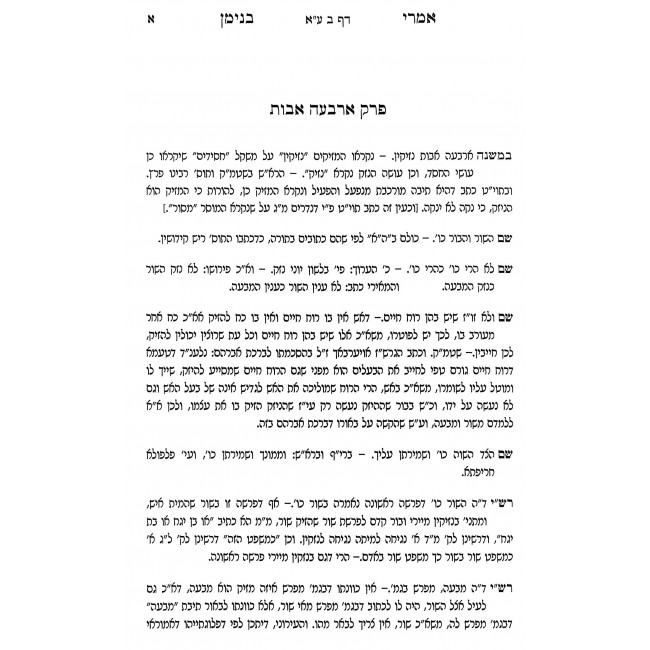 Imrei Binyamin - Bava Kama / אמרי בנימין - בבא קמא Imrei Binyamin - Bava Kama / אמרי בנימין - בבא קמא