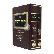 Amudei Hakabalah / עמודי הקבלה ב כרכים