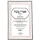 Imrei Moshe HaMefuar - Mikvaos / אמרי משה המפואר - מקוואות Imrei Moshe HaMefuar - Mikvaos / אמרי משה המפואר - מקוואות