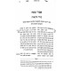 Imrei Moshe HaMefuar - Mikvaos / אמרי משה המפואר - מקוואות Imrei Moshe HaMefuar - Mikvaos / אמרי משה המפואר - מקוואות