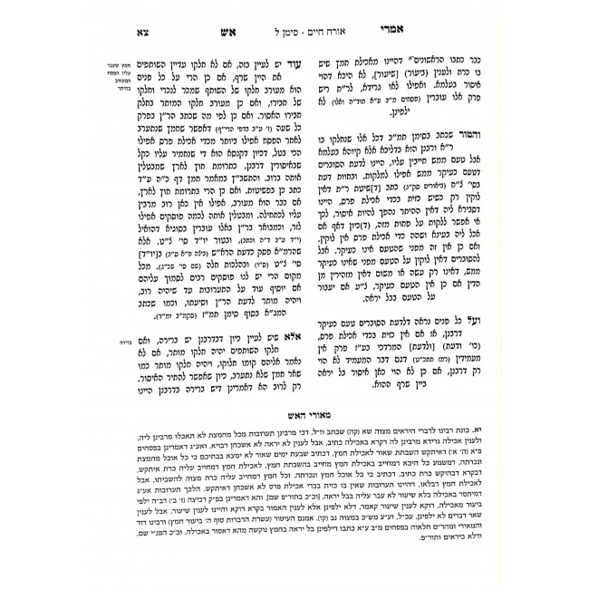 Shut Imrei Aish L'Rabbeinu Aish 3 Volumes  / שו"ת אמרי אש לרבנו מהר"ם א"ש ג כרכים