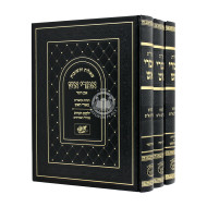 Shut Imrei Aish L'Rabbeinu Aish 3 Volumes / שו"ת אמרי אש לרבנו מהר"ם א"ש ג כרכים