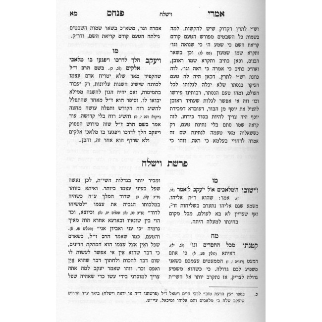 Imrei Pinchas / אמרי פנחס ב כרכים
