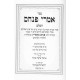 Imrei Pinchas / אמרי פנחס ב כרכים
