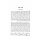 Imrei Shefer Biur Al Sefer Bereishis / אמרי שפר ביאור על ספר בראשית