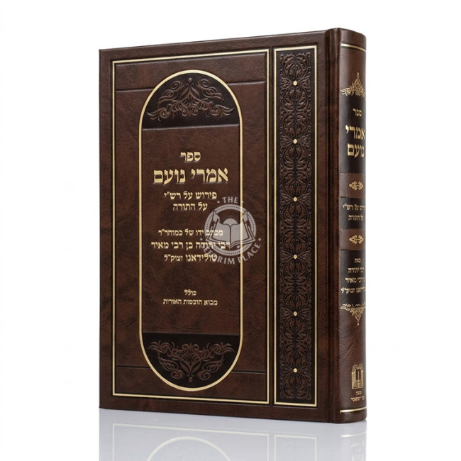 Imrei Noam - Pirush Al Rashi Al HaTorah / אמרי נועם - פירוש על רש"י על התורה - טולידאנו