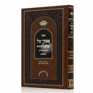Imrei Tal HaShalem V'HaMefuar - Hilchos Shechita U'Bedika / אמרי טל השלם והמפואר - הלכות שחיטה ובדיקה