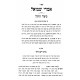 Imrei Shmuel - Bava Kama / אמרי שמואל - בבא קמא Imrei Shmuel - Bava Kama / אמרי שמואל - בבא קמא