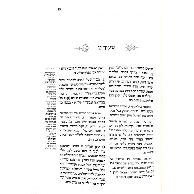 Kuntres Inyonei Shel Toras Hachasidus / קונטרס ענינה של תורת החסידות Kuntres Inyonei Shel Toras Hachasidus / קונטרס ענינה של תורת החסידות
