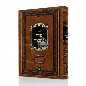 Ir Mivtzar - Megilas Esther - Shut B'Hilchos Purim - Mesechta Megilah / עיר מבצר - מגילת אסתר - שו"ת בהלכות פורים - מסכת מגילה