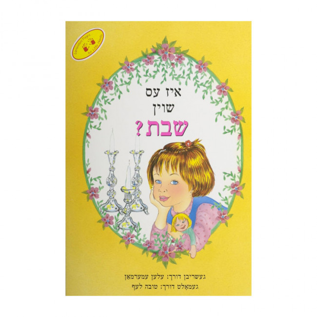 Iz Ess Shoin Shabbos? (Yiddish) / ?איז עס שוין שבת