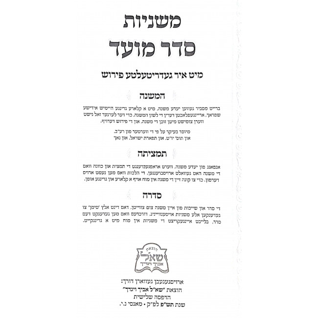 Mishnayos Yiddish - Moed 2 Volume Set / משניות אידיש - מועד ב"כ Mishnayos Yiddish - Moed 2 Volume Set / משניות אידיש - מועד ב"כ