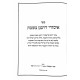 Isurei D'Rabanan B'Shabbos / איסורי דרבנן בשבת Isurei D'Rabanan B'Shabbos / איסורי דרבנן בשבת