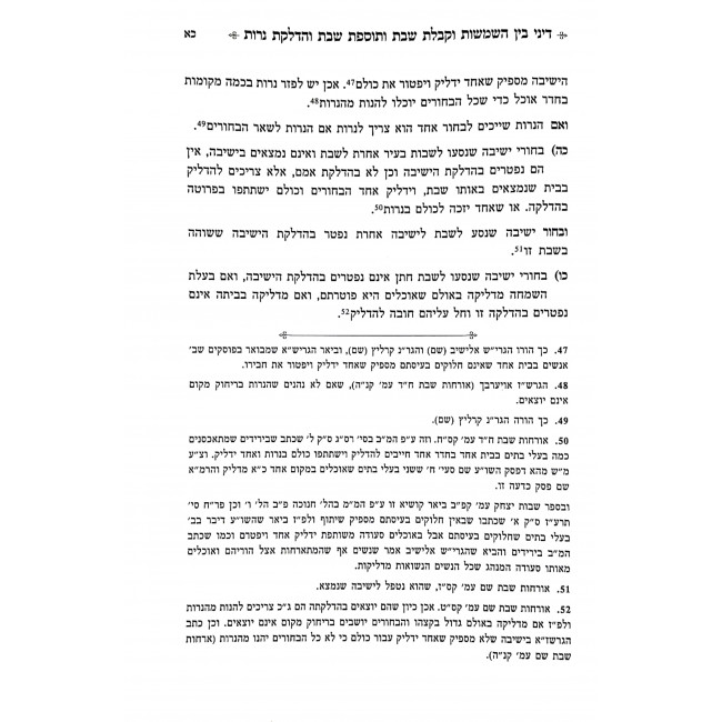 Isurei D'Rabanan B'Shabbos / איסורי דרבנן בשבת Isurei D'Rabanan B'Shabbos / איסורי דרבנן בשבת