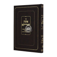 Isvun Dioreisa  / אתוון דאורייתא
