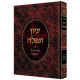 Iyun Tefillah - Pirush Al HaTefillah / עיון תפילה - פירוש על התפילה Iyun Tefillah - Pirush Al HaTefillah / עיון תפילה - פירוש על התפילה
