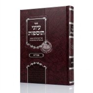 Iyunei Tosfos - Pesachim / עיוני תוספות - פסחים