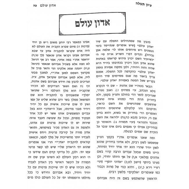 Iyun Tefillah - Pirush Al HaTefillah / עיון תפילה - פירוש על התפילה Iyun Tefillah - Pirush Al HaTefillah / עיון תפילה - פירוש על התפילה