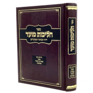 Halichos Moed - Chodesh Nissan - Shavuos / הליכות מועד - חודש ניסן - שבועות