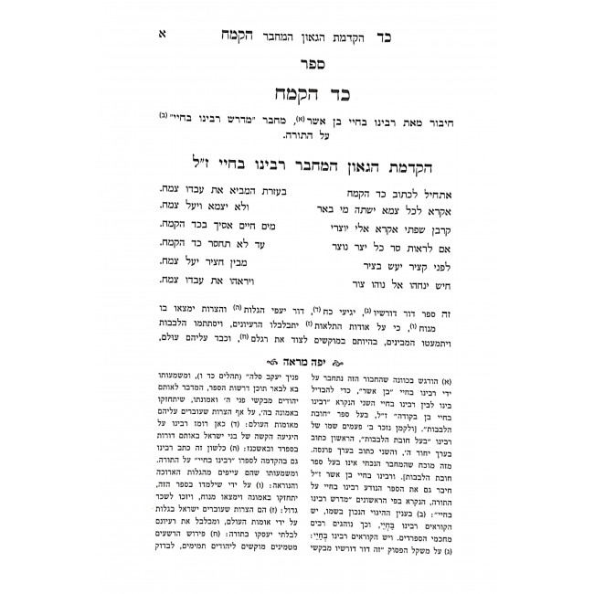 Kad Hakemach Hamevour V'Hamefour 2 Volumes  / כד הקמח המבואר והמפואר ב כרכים