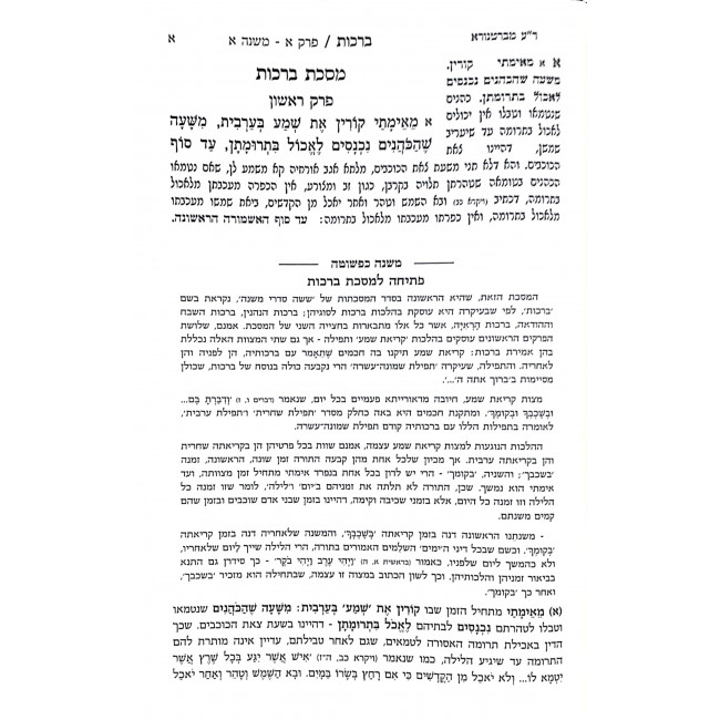 Mishnah Kapshuta 13 Volumes  / משנה כפשוטה יג כרכים