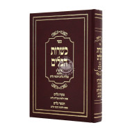 Kashrus Hakeilim / כשרות הכלים