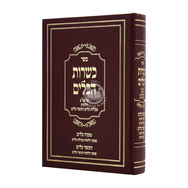 Kashrus Hakeilim / כשרות הכלים