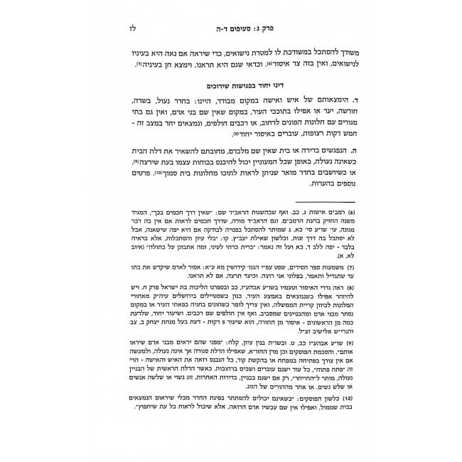 K'das Moshe V'Yisroel  / כדת משה וישראל