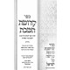 Kedushas HaShabbos / קדושת השבת Kedushas HaShabbos / קדושת השבת