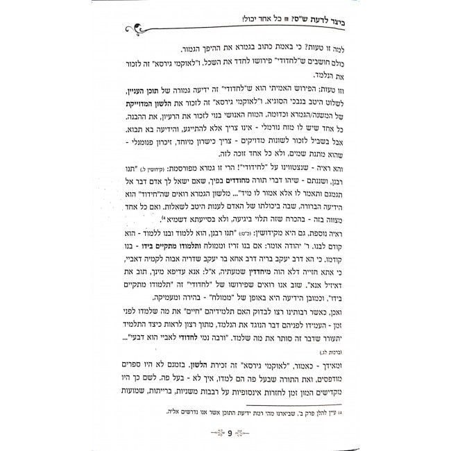 Keitzad L'daas Shas / כיצד לדעת ש"ס Keitzad L'daas Shas / כיצד לדעת ש"ס