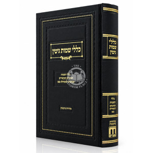 Kelalei Sheimos Gitin / כללי שמות גיטין