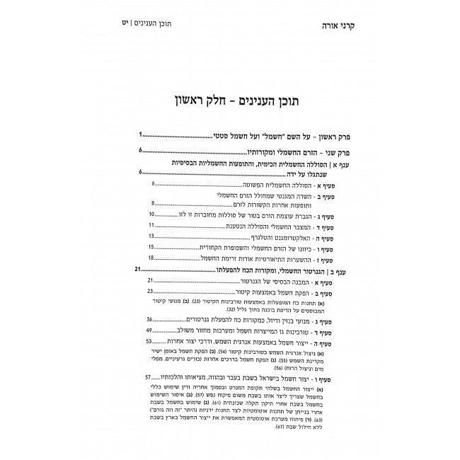 Karnei Orah L'Sefer M'Ohrei Aish HaShalem 2 Volumes   /   קרני אורה נספח לספר מאורי אש השלם ב כרכים