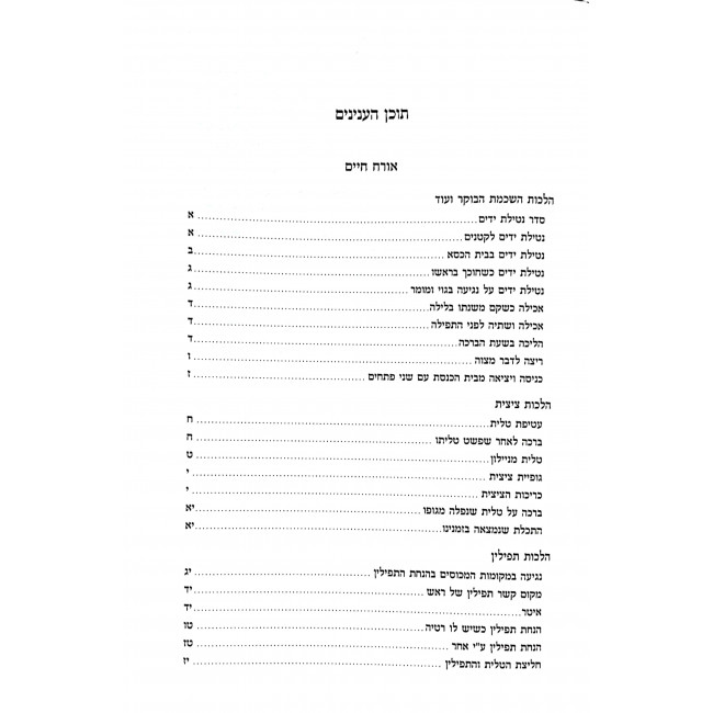 Kesser Shlomo 2 Volumes  / כתר שלמה ב כרכים