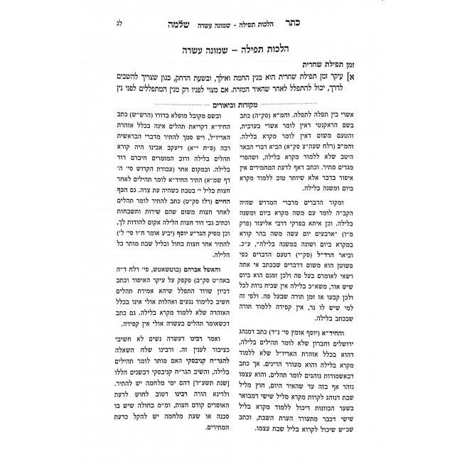 Kesser Shlomo 2 Volumes  / כתר שלמה ב כרכים