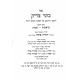 Kesser Tzaddik L'Harhag Yehudah Pasya Peirush Al Hatorah 2 Volumes  / כתר צדיק להרה"ג יהודה פתיה פירוש על התורה ב כרכים