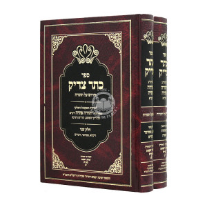 Kesser Tzaddik L'Harhag Yehudah Pasya Peirush Al Hatorah 2 Volumes  / כתר צדיק להרה"ג יהודה פתיה פירוש על התורה ב כרכים